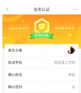 在超级课程表APP中实名认认证的具体步骤截图