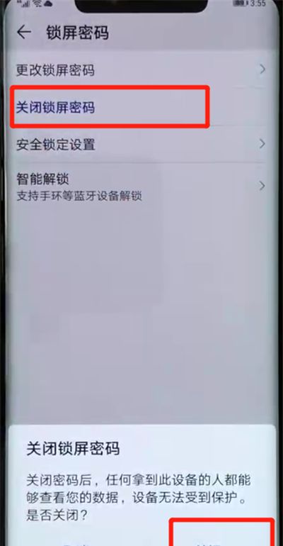 华为mate20pro中解除锁屏密码的操作教程截图