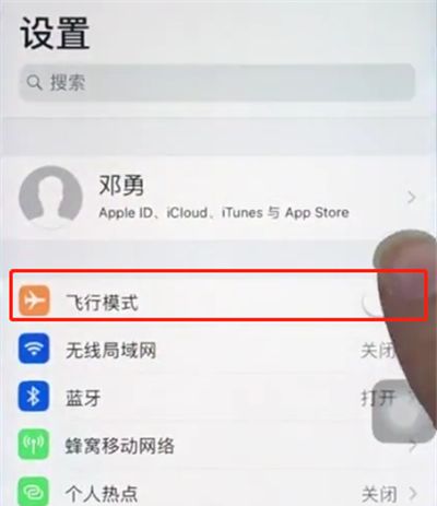 苹果8中打开飞行模式的操作步骤截图