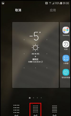 三星W2018修改主屏幕网格的简单操作方法截图