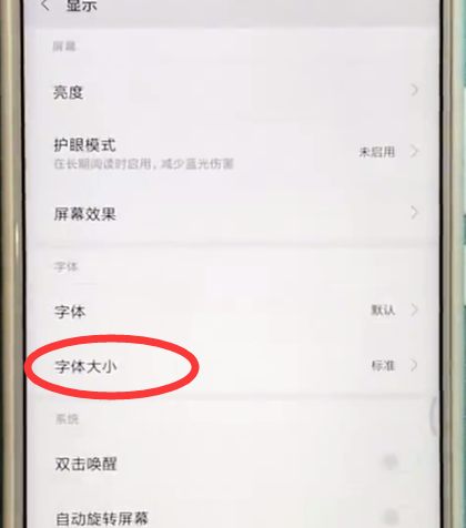 小米max2s中设定字体大小的方法截图