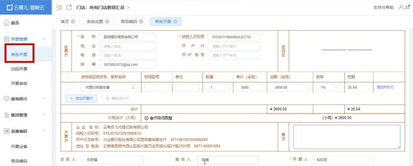 云票儿怎样开设发票?云票儿开发票流程一览截图