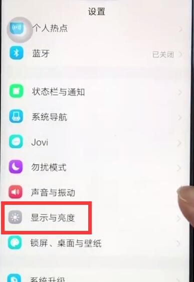 vivoz1关闭自动亮度调节基本教程截图