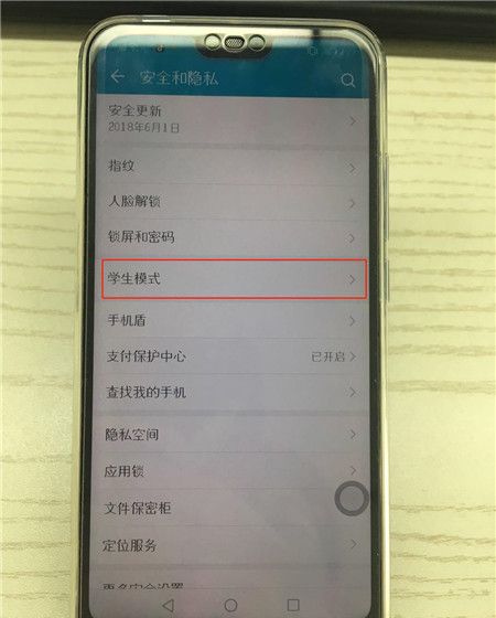 在荣耀10中打开学生模式的图文教程截图