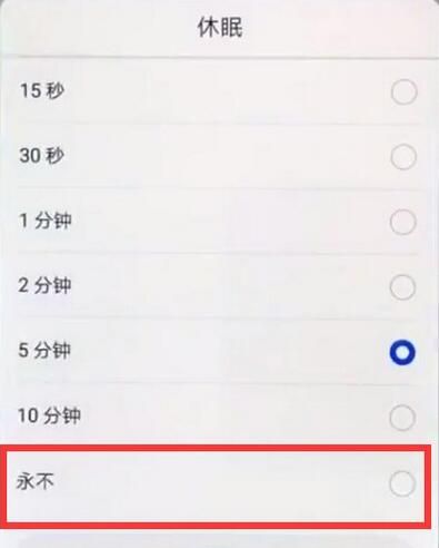 华为麦芒7设置屏幕常亮的图文教程分享截图