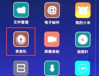 红米7a录音的具体操作步骤截图