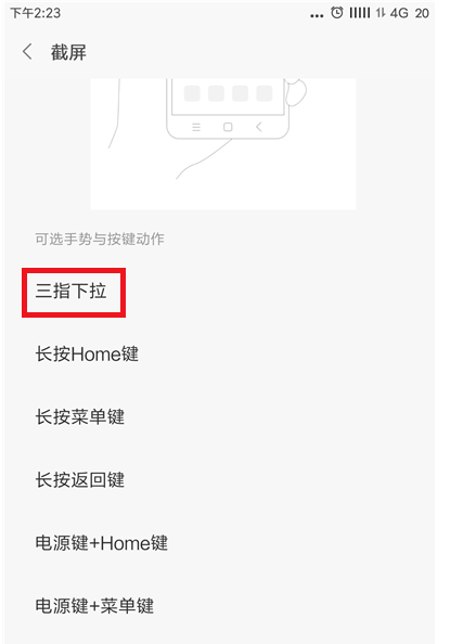 小米手机实现三指截屏的操作过程截图