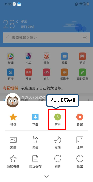 联想z6pro将浏览器记录删除的具体操作方法截图