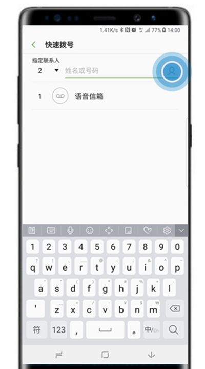 三星note9中设置快速拨号的详细图文讲解截图