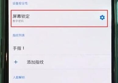 一加7Pro中设置锁屏方式的详细教程截图