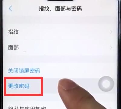 vivoz1修改锁屏密码的图文操作讲解截图