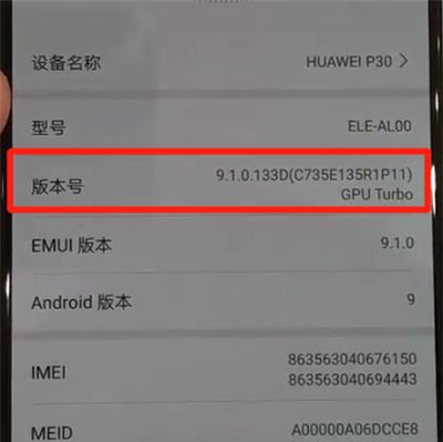 华为p30pro中打开usb调试的操作教程截图