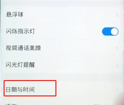 vivoz1设置时间的操作过程截图