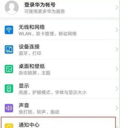 华为p30设置通知亮屏的操作过程截图