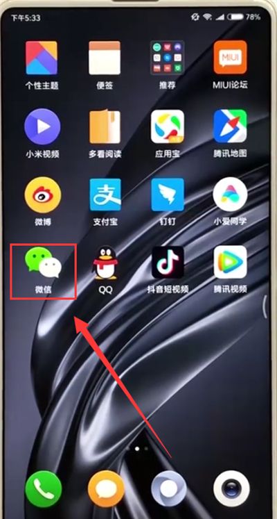 小米max2s创建微信群的具体方法截图