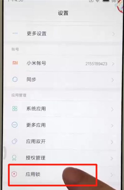 红米6添加应用锁的操作教程截图