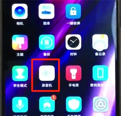 荣耀8x中录音的操作步骤截图