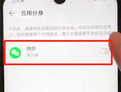 华为nova4e中开启微信分身的简单操作教程截图