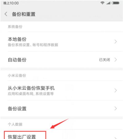 小米8青春版恢复出厂设置的操作过程截图