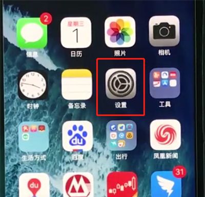 iphonexs中设置手机屏幕常亮的操作步骤截图