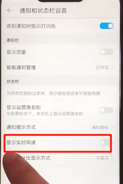 华为nova3显示实时网速的操作教程截图