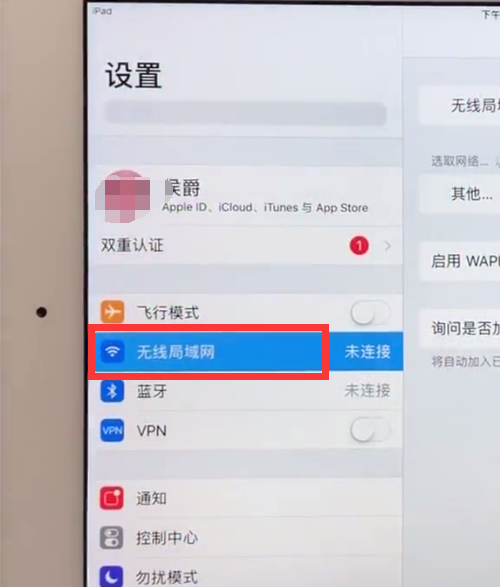 苹果ipad中连接wifi的简单步骤截图