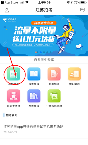 江苏招考app的具体使用图文讲解