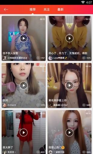 六间房直播APP使用的步骤介绍截图