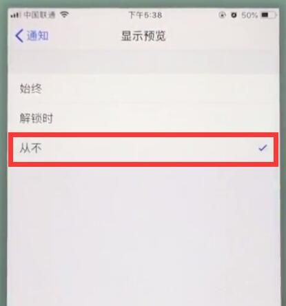 苹果7plus中关闭app通知的详细步骤截图