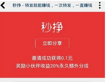 在秒挣APP中邀请好友注册的方法分享截图