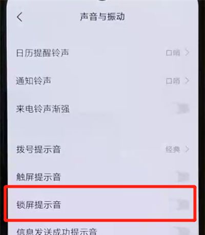 iqoo手机中关闭锁屏提示音的操作教程截图