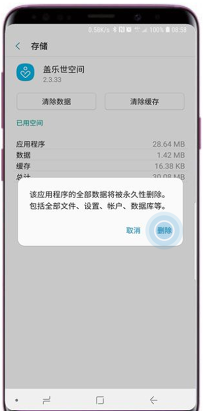 在三星a9star中清除应用程序数据的具体方法截图