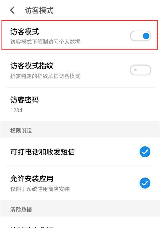 魅族16x开启访客模式的具体操作截图