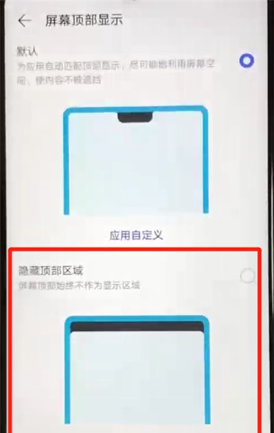 华为nova4e中隐藏刘海的简单操作方法截图