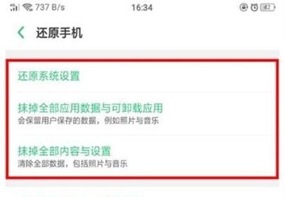 oppo reno z恢复出厂设置的操作流程截图