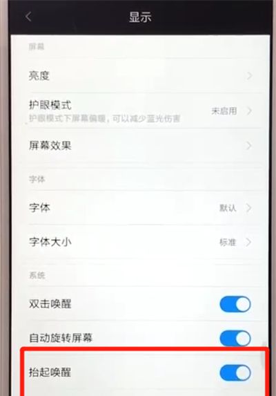 红米6设置抬起亮屏的操作教程截图