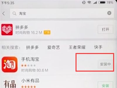 小米max2s中下载软件的具体方法截图