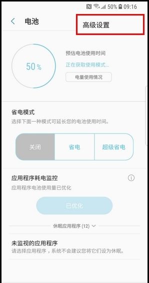 三星Galaxy S 轻奢版开启有线加速充电的方法截图