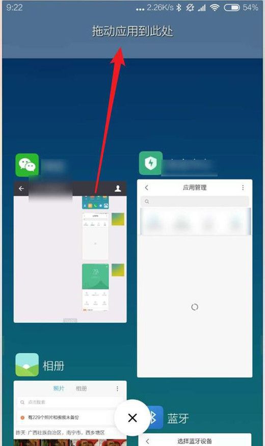 在miui10中进行分屏的具体步骤截图