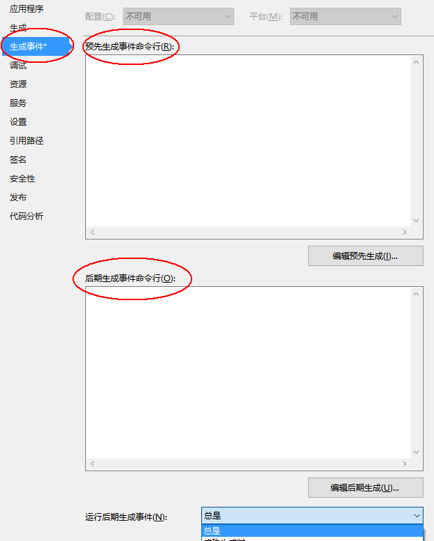 Visual Studio 中自定义生成事件的详细介绍