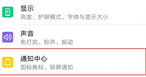 荣耀10青春版设置通知亮屏的图文操作截图