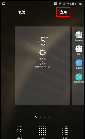 三星W2018修改主屏幕网格的简单操作方法截图