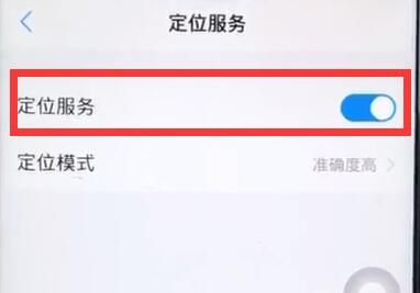 vivoz1中开始定位的详细教程截图