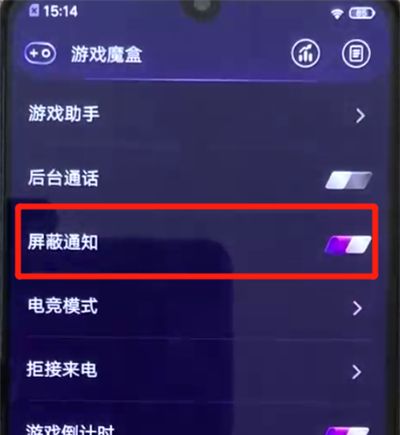 iqoo手机中设置游戏勿扰模式的简单操作方法截图
