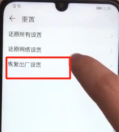 荣耀10青春版恢复出厂设置的基本操作教程截图