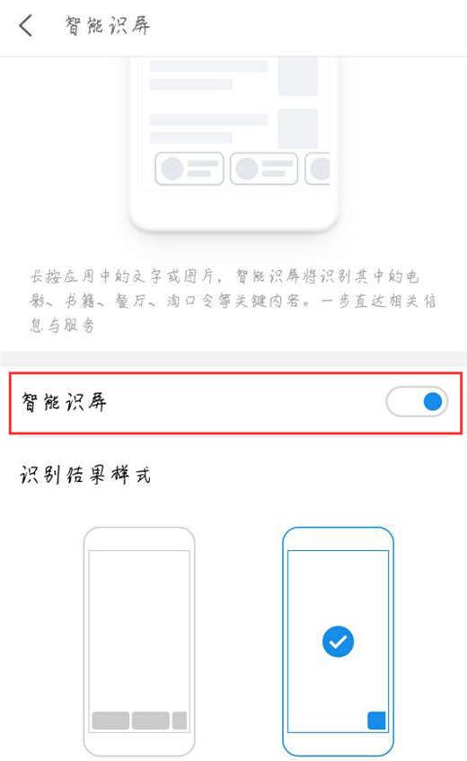 在魅族16中使用智能识屏的简单教程截图