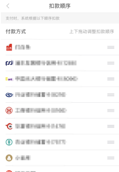 京东金融APP设置扣款顺序的图文讲解截图