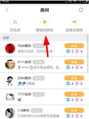 在玩吧app中建立房间的图文教程截图