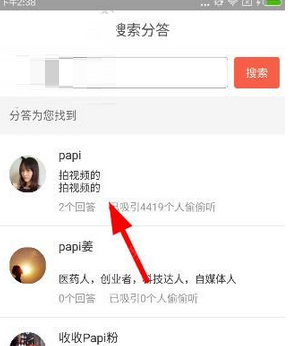 在分答papi酱中进行提问的图文教程截图