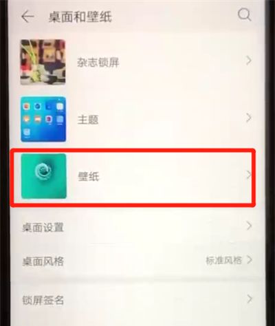 荣耀20pro中更换锁屏壁纸的简单操作截图